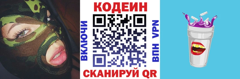 купить   Болхов  Кодеин Purple Drank 